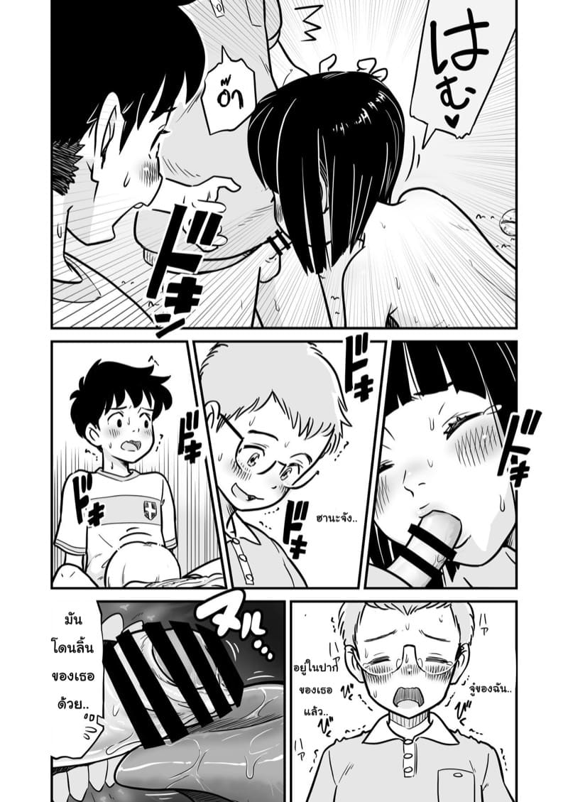 วันที่พวกเรา ได้เข้าสู่โลกของผู้ใหญ่ 2 จบ ภาพ 15