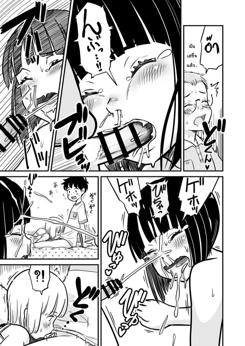 วันที่พวกเรา ได้เข้าสู่โลกของผู้ใหญ่ 2 จบ ภาพ 16