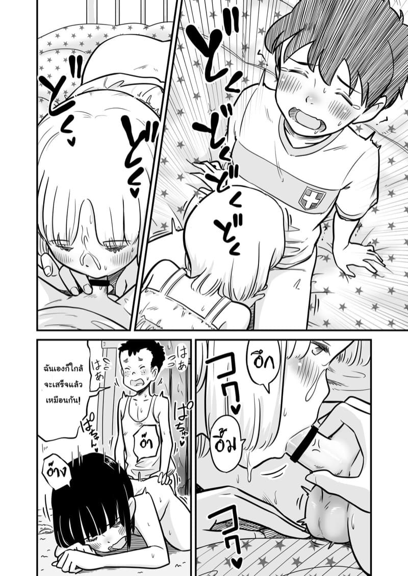 วันที่พวกเรา ได้เข้าสู่โลกของผู้ใหญ่ 2 จบ ภาพ 17