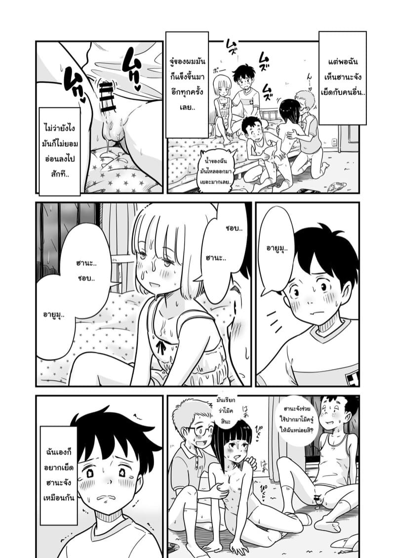 วันที่พวกเรา ได้เข้าสู่โลกของผู้ใหญ่ 2 จบ ภาพ 19