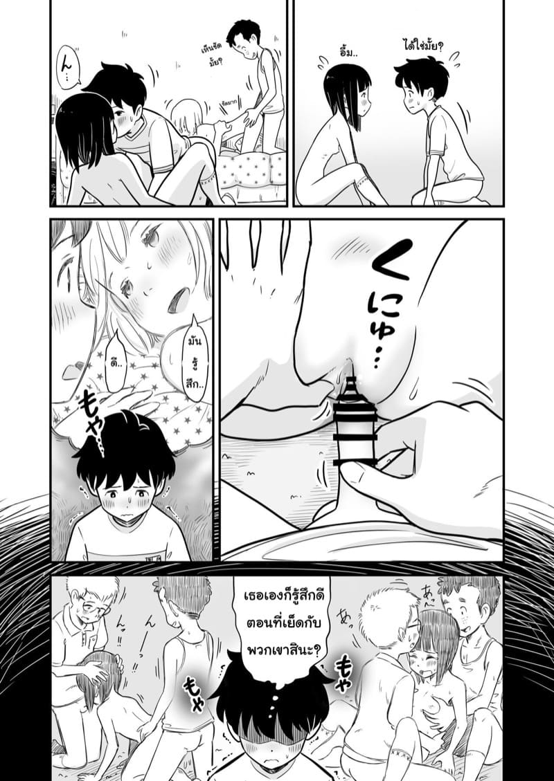 วันที่พวกเรา ได้เข้าสู่โลกของผู้ใหญ่ 2 จบ ภาพ 25