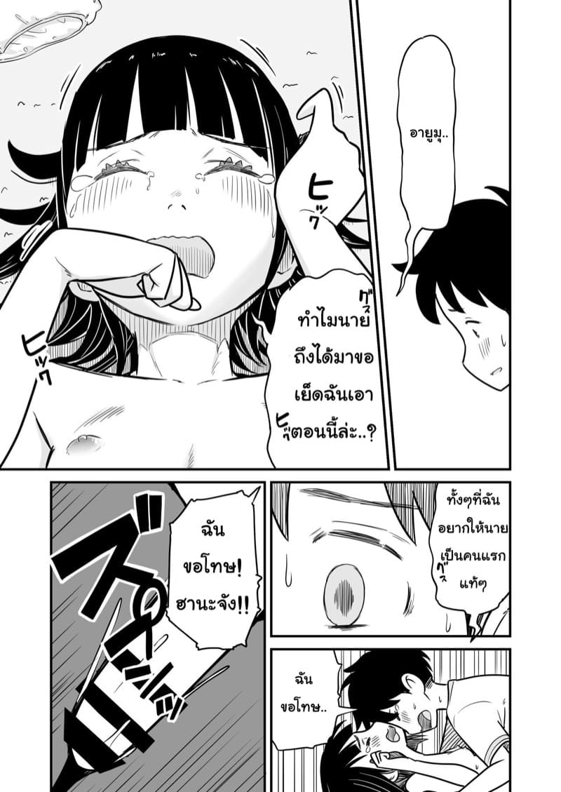 วันที่พวกเรา ได้เข้าสู่โลกของผู้ใหญ่ 2 จบ ภาพ 26