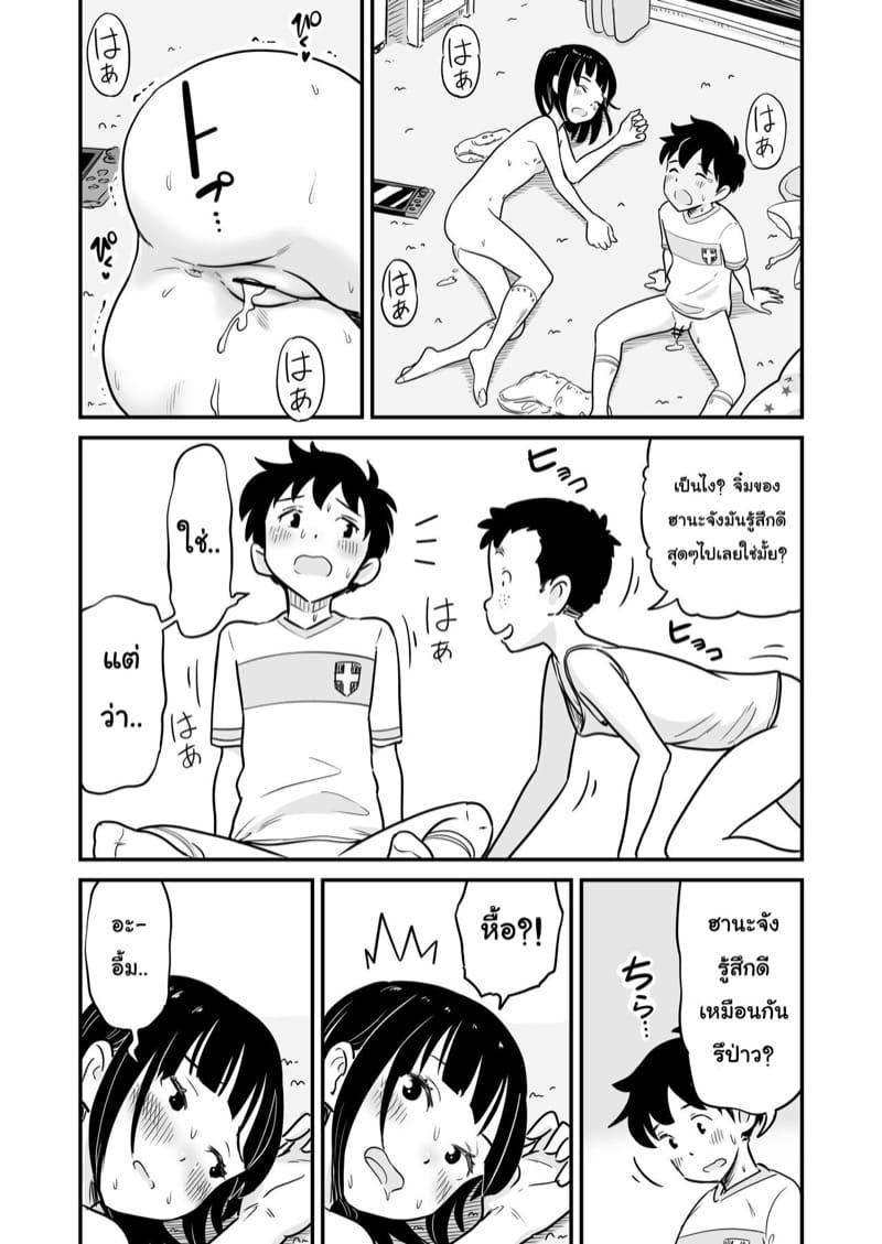 วันที่พวกเรา ได้เข้าสู่โลกของผู้ใหญ่ 2 จบ ภาพ 29