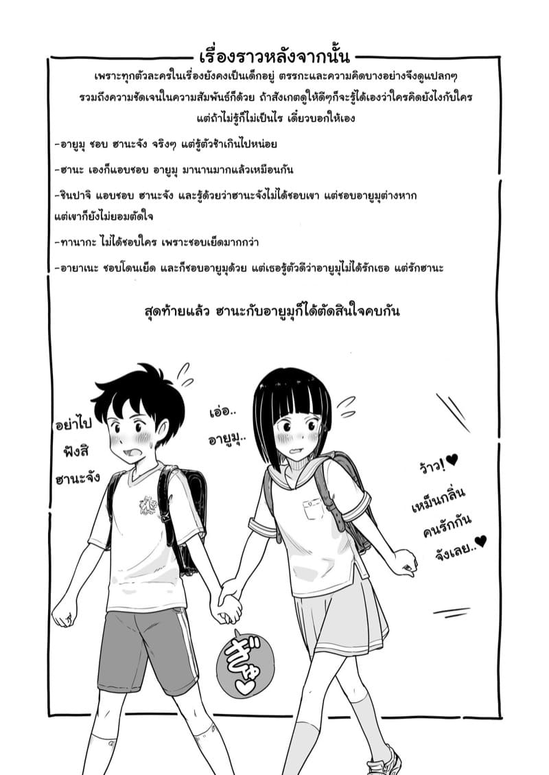 วันที่พวกเรา ได้เข้าสู่โลกของผู้ใหญ่ 2 จบ ภาพ 34