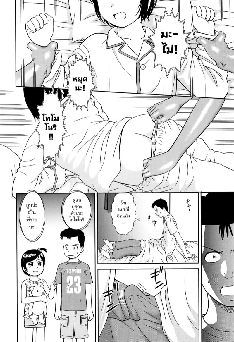 พี่นั่นแหละที่ทำให้หนูเป็นแบบนี้! 1 ภาพ 3