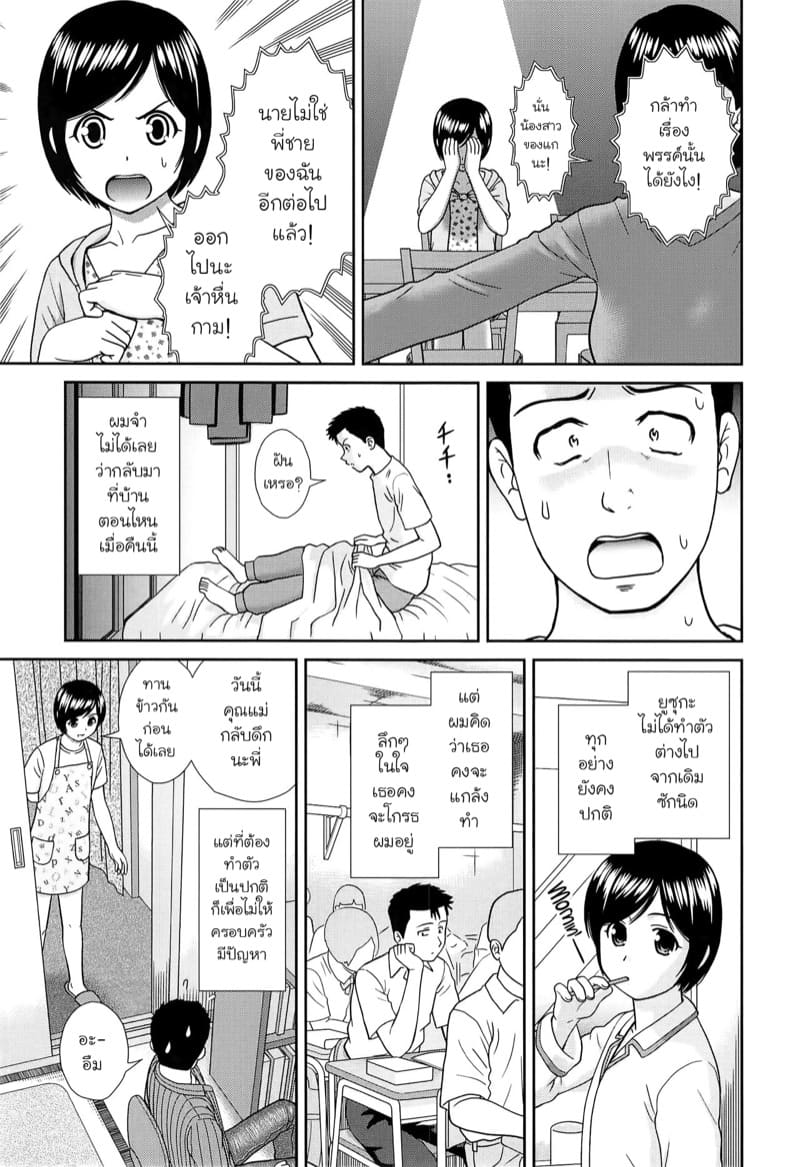 พี่นั่นแหละที่ทำให้หนูเป็นแบบนี้! 1 ภาพ 8