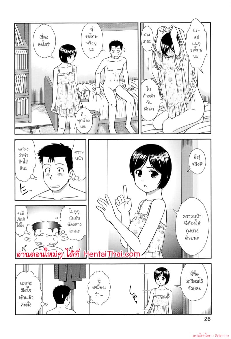 พี่นั่นแหละที่ทำให้หนูเป็นแบบนี้! 1 ภาพ 23