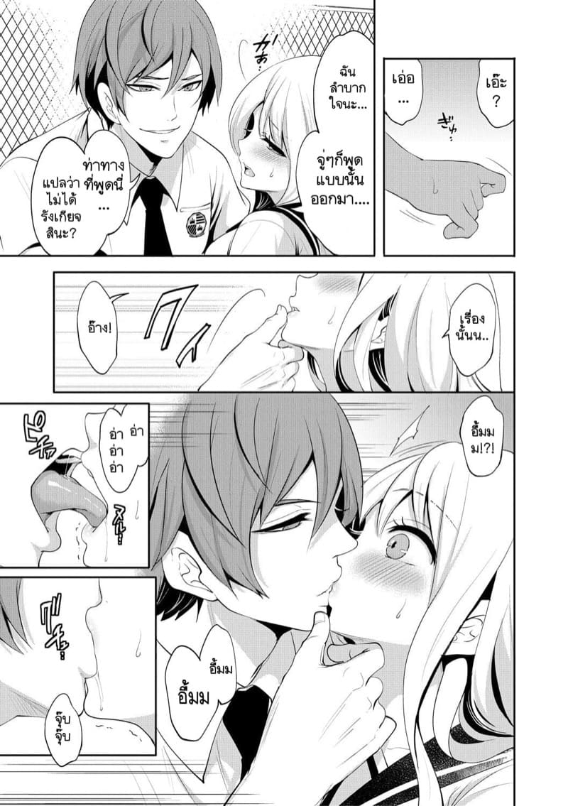 ผมที่แอบรักเธอก่อนแต่ทำไมทุกอย่างถึง... 1 - ใครเปิดก่อนคนนั้นมักได้เปรียบเสมอ ภาพ 18