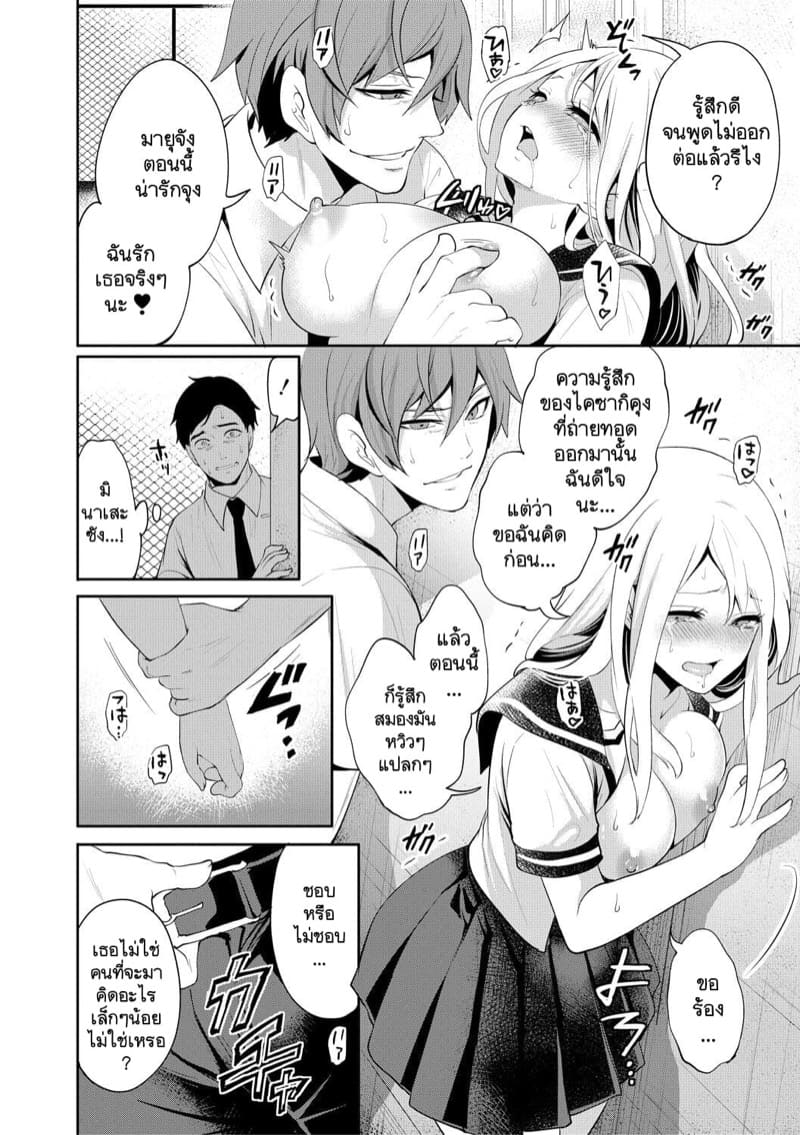 ผมที่แอบรักเธอก่อนแต่ทำไมทุกอย่างถึง... 1 - ใครเปิดก่อนคนนั้นมักได้เปรียบเสมอ ภาพ 29