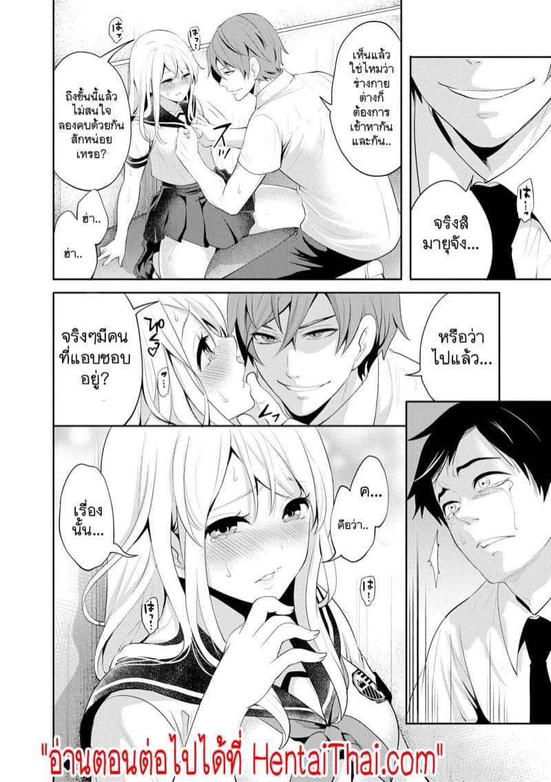 ผมที่แอบรักเธอก่อนแต่ทำไมทุกอย่างถึง... 1 - ใครเปิดก่อนคนนั้นมักได้เปรียบเสมอ ภาพ 41