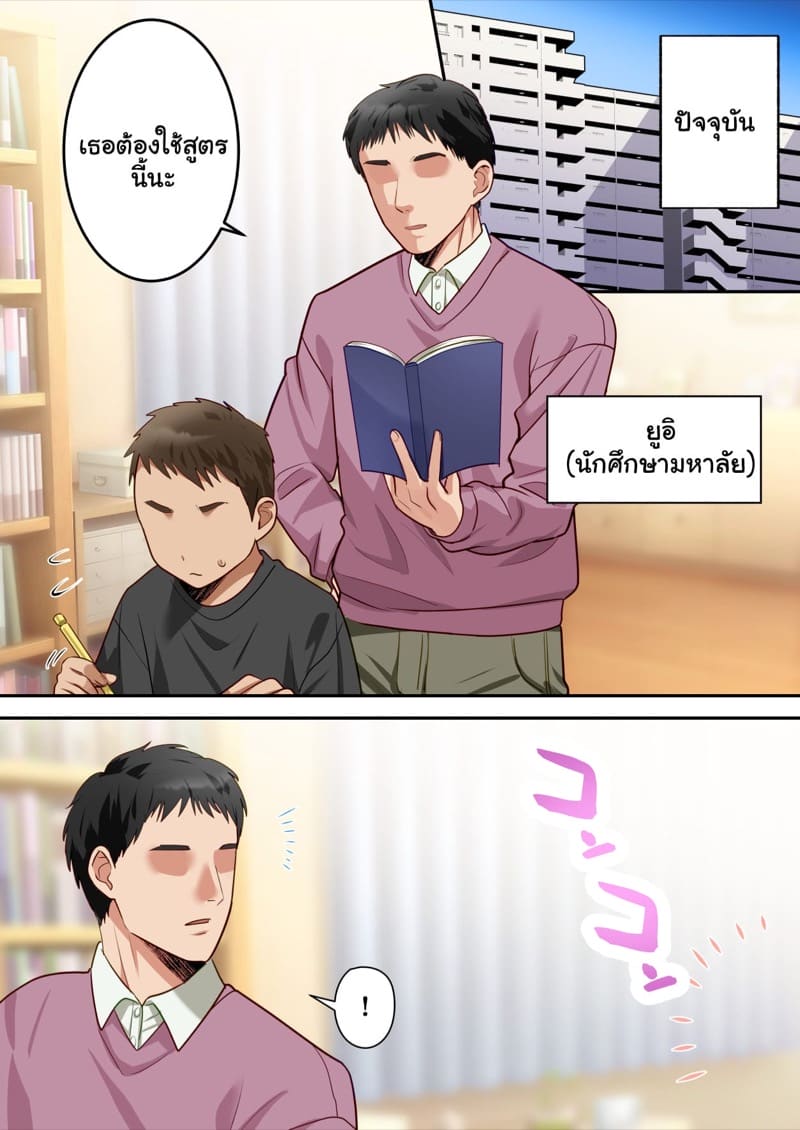 เรื่องฝังใจของเด็กหนุ่ม 3 จบ ภาพ 18