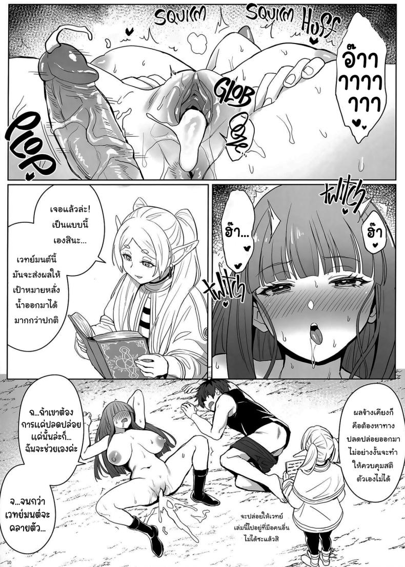 เวทย์ช่วยขยายตัว ภาพ 9