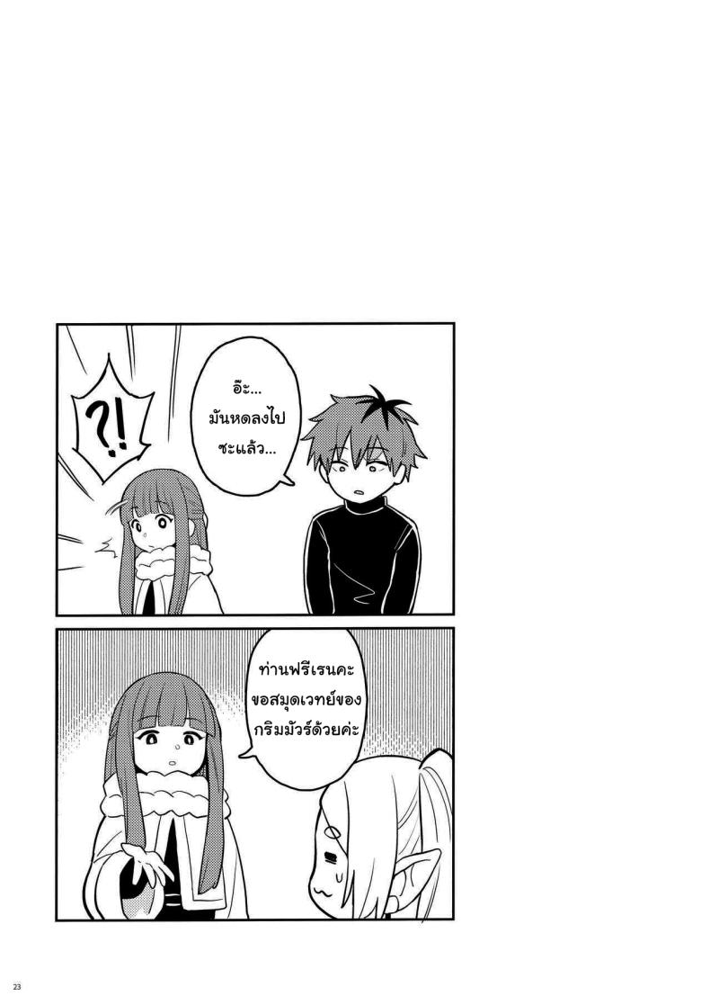 เวทย์ช่วยขยายตัว ภาพ 22