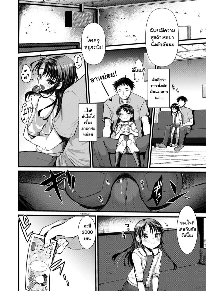 คานาโกะจังอยากได้เงิน ภาพ 3