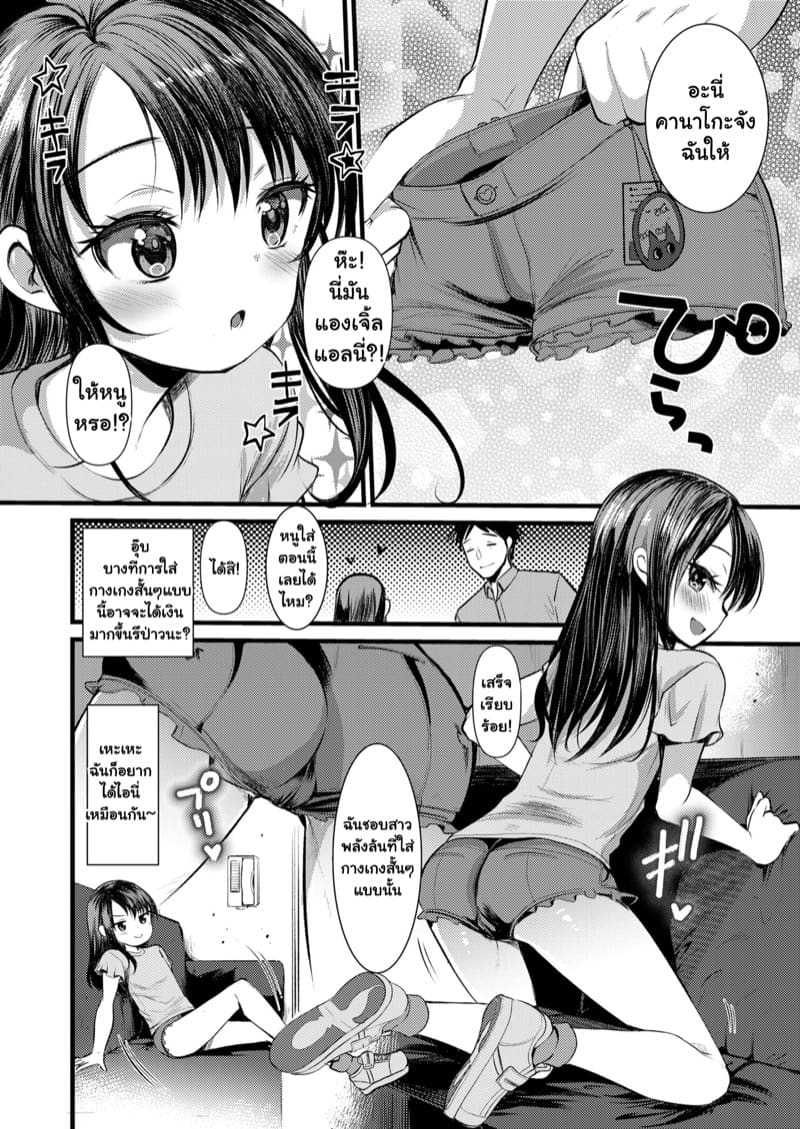 คานาโกะจังอยากได้เงิน ภาพ 5