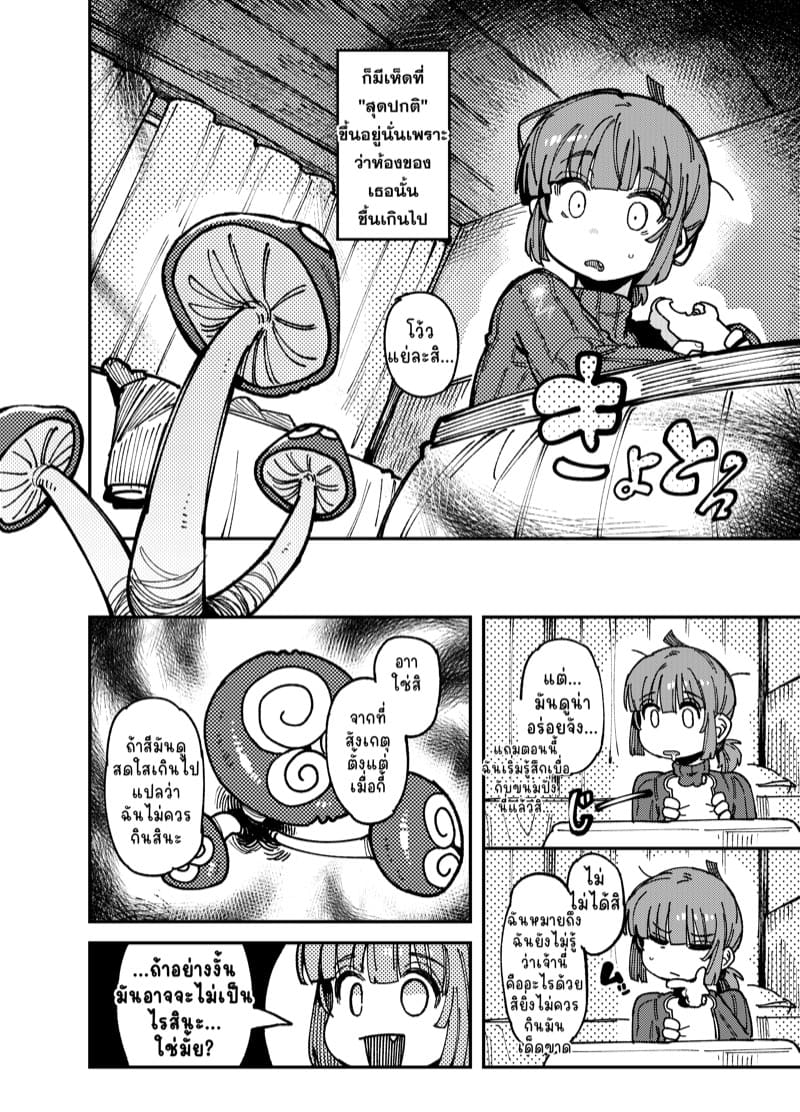 หลอนเห็ด เสร็จข้างห้อง ภาพ 3