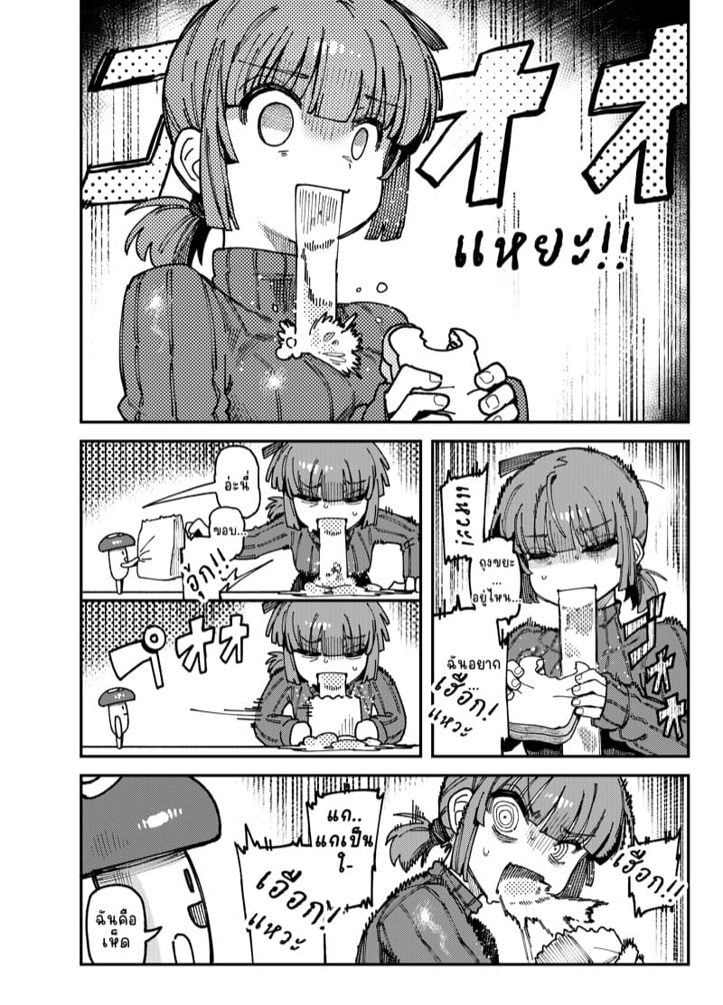 หลอนเห็ด เสร็จข้างห้อง ภาพ 5