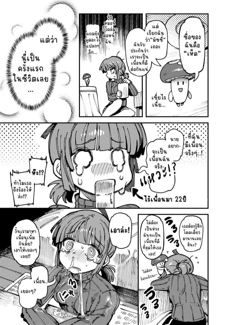 หลอนเห็ด เสร็จข้างห้อง ภาพ 6
