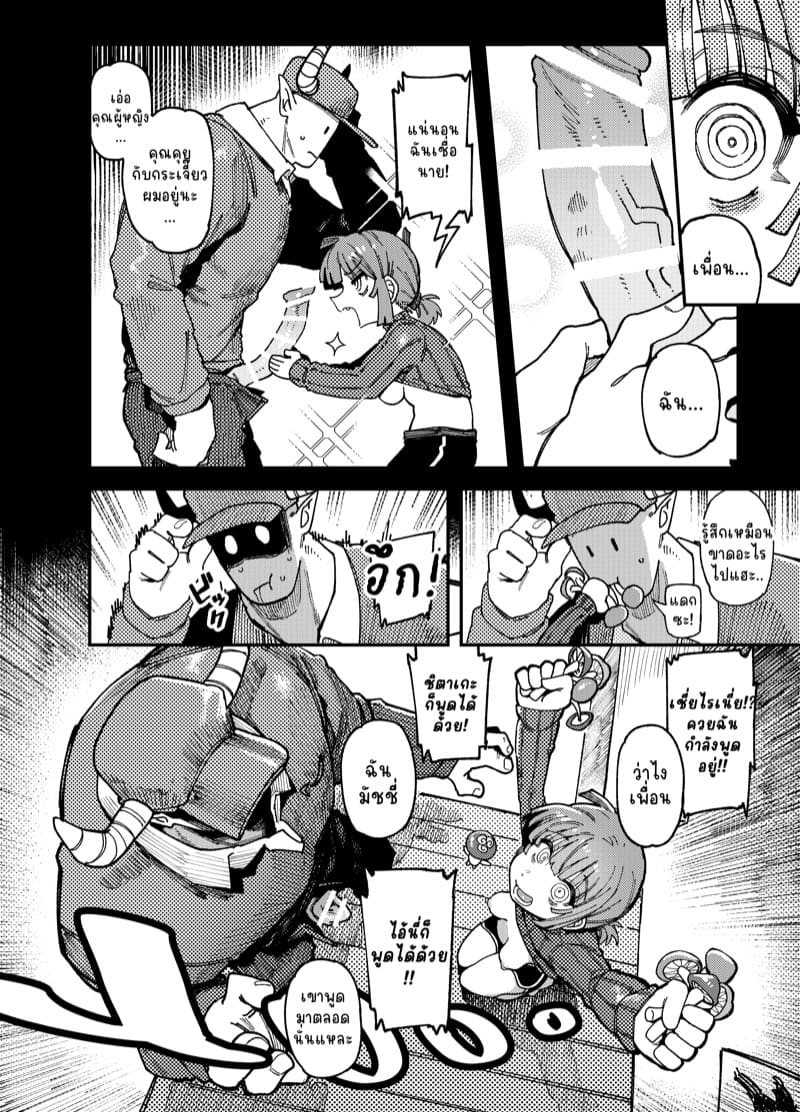 หลอนเห็ด เสร็จข้างห้อง ภาพ 17