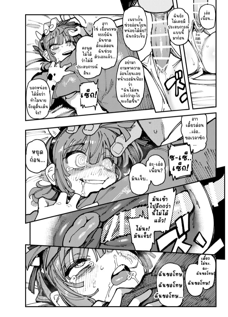 หลอนเห็ด เสร็จข้างห้อง ภาพ 23