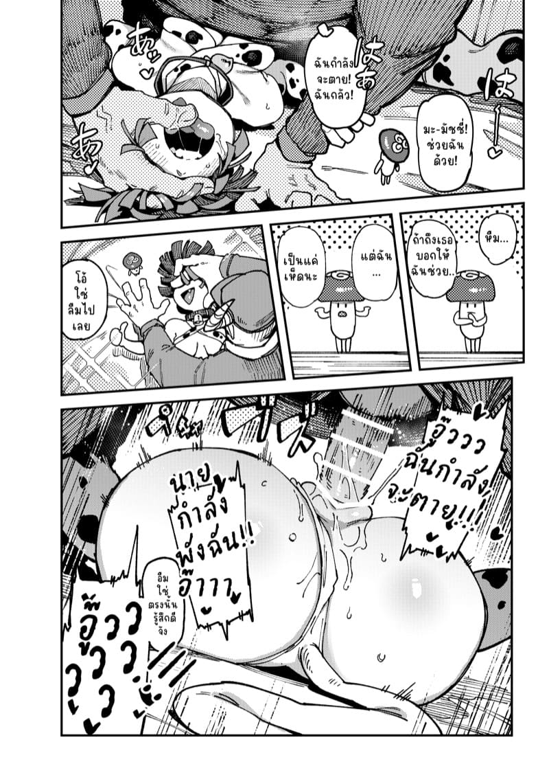 หลอนเห็ด เสร็จข้างห้อง ภาพ 25