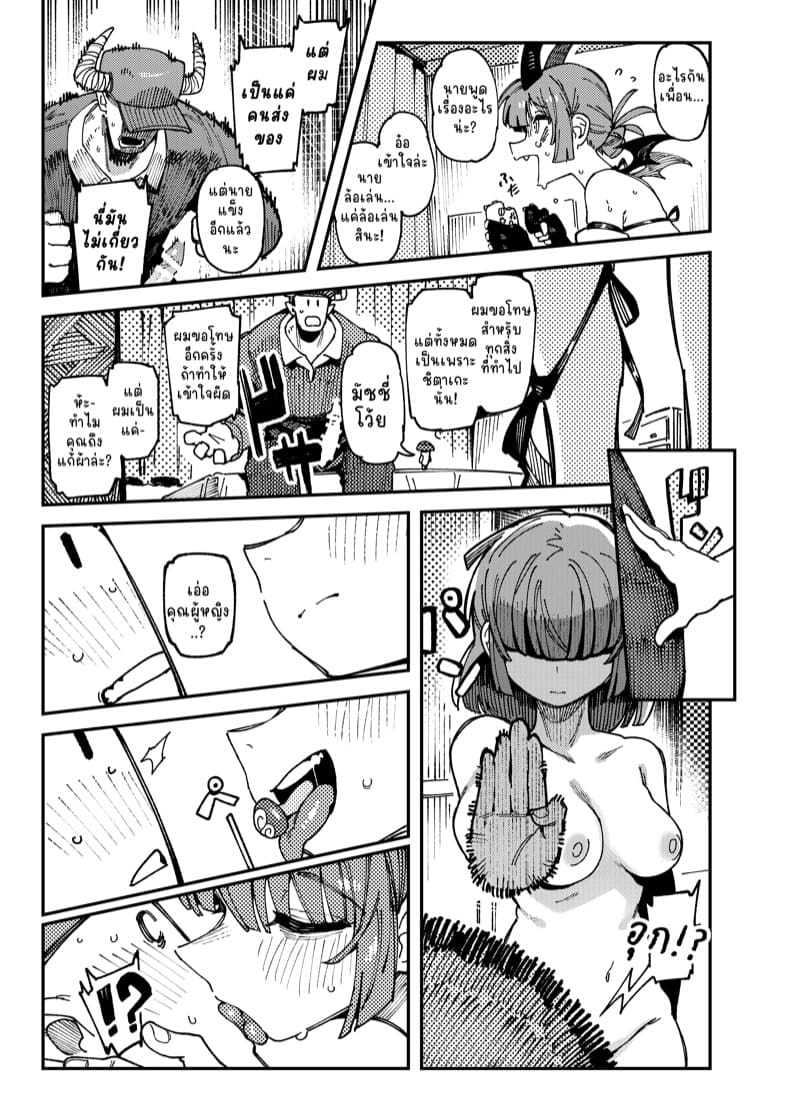 หลอนเห็ด เสร็จข้างห้อง ภาพ 38