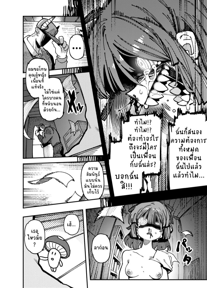 หลอนเห็ด เสร็จข้างห้อง ภาพ 51