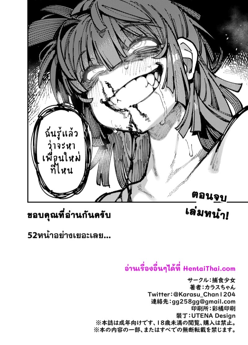 หลอนเห็ด เสร็จข้างห้อง ภาพ 53