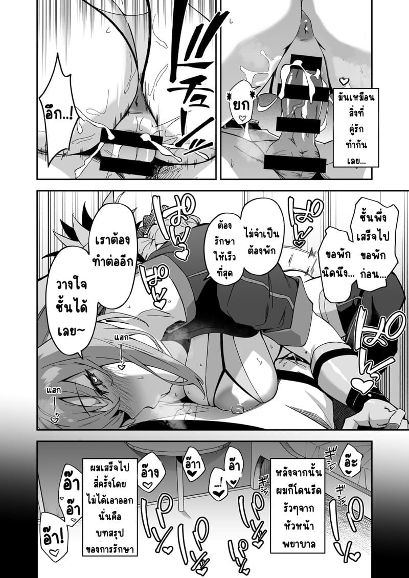 รักษาแบบนี้ ได้ผลดีนัก ภาพ 17