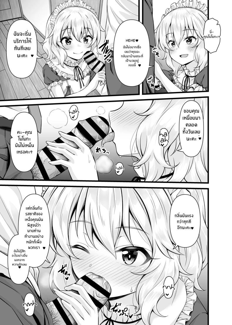 สิ่งที่โปรดิวเซอ์ปราถนา ภาพ 7