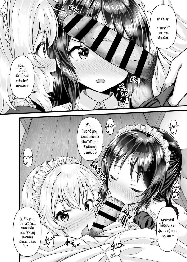 สิ่งที่โปรดิวเซอ์ปราถนา ภาพ 8