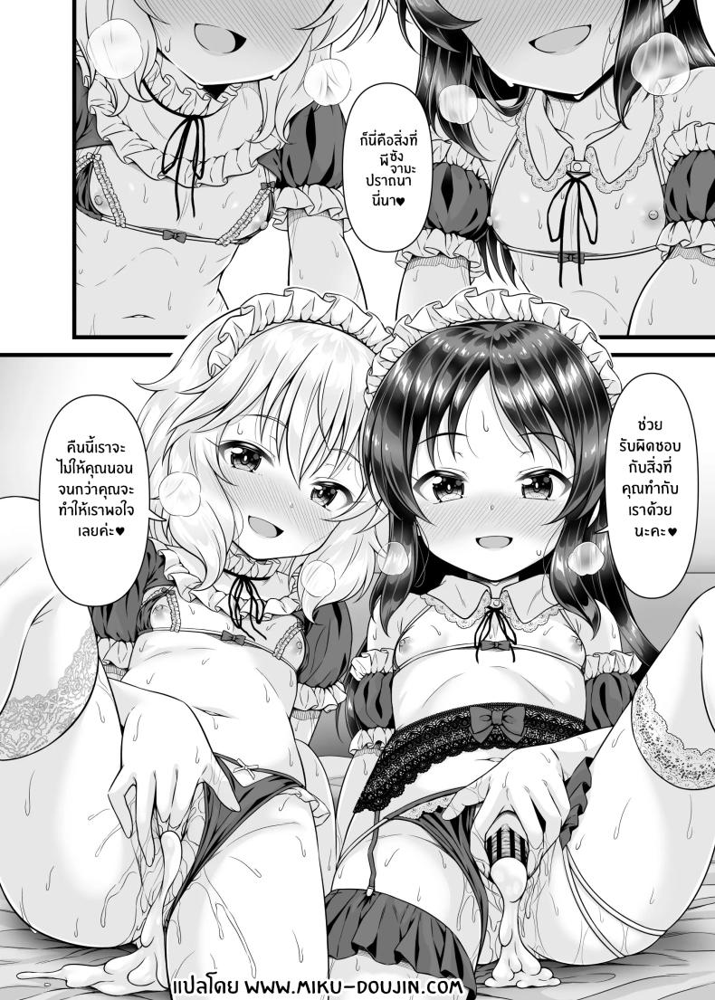 สิ่งที่โปรดิวเซอ์ปราถนา ภาพ 26