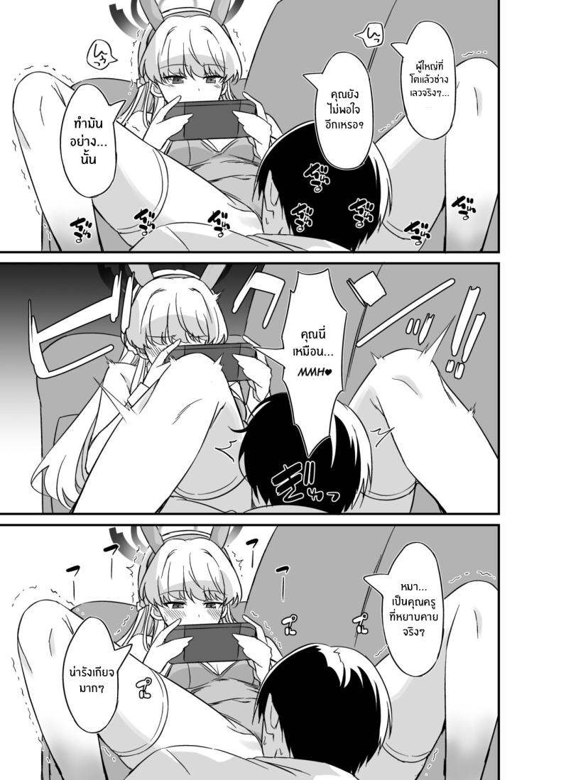 เอาใจใส่ฉันมากกว่านี้หน่อยสิคะ ภาพ 5