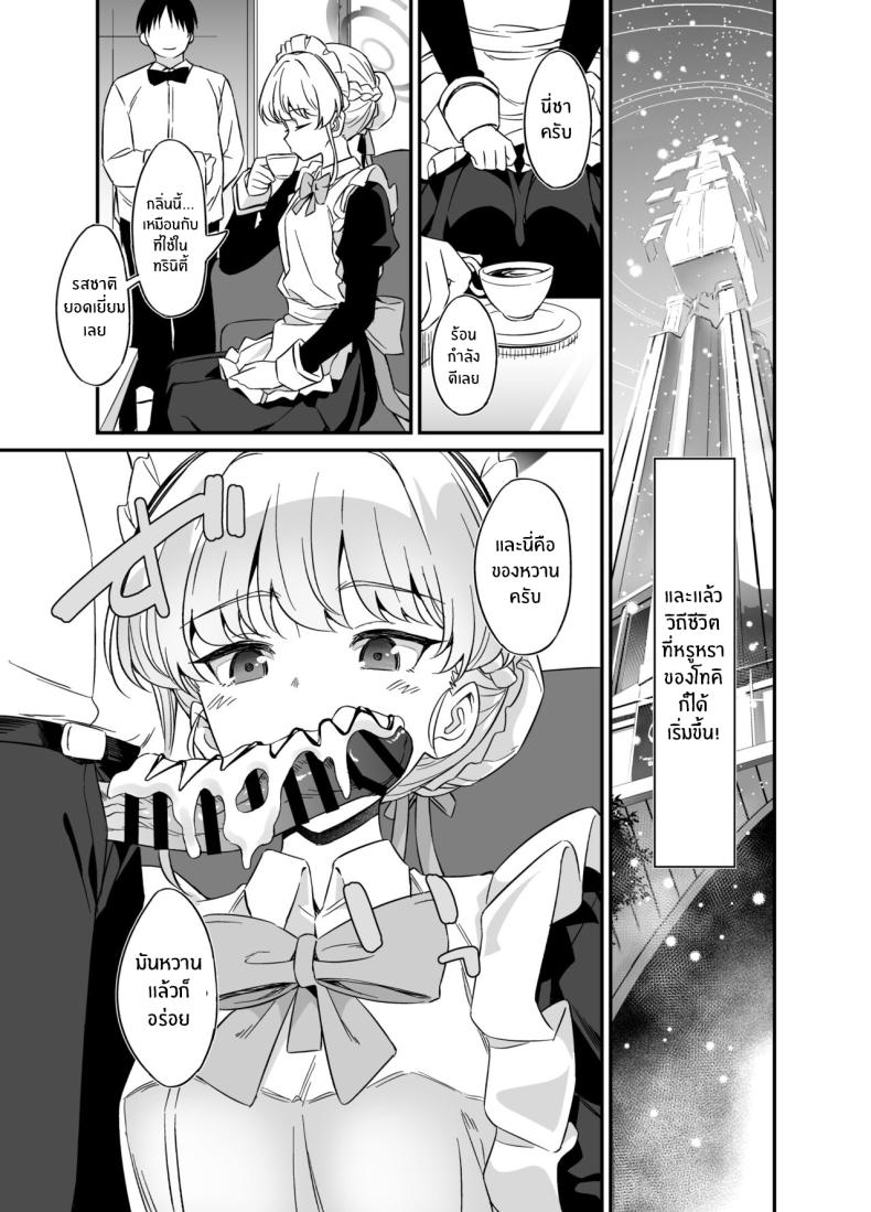 เอาใจใส่ฉันมากกว่านี้หน่อยสิคะ ภาพ 9