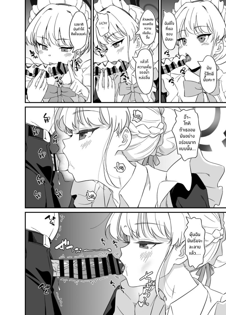 เอาใจใส่ฉันมากกว่านี้หน่อยสิคะ ภาพ 10