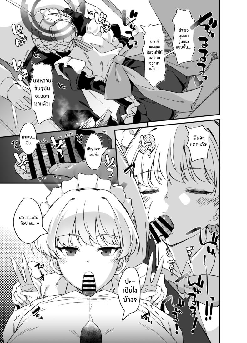 เอาใจใส่ฉันมากกว่านี้หน่อยสิคะ ภาพ 11