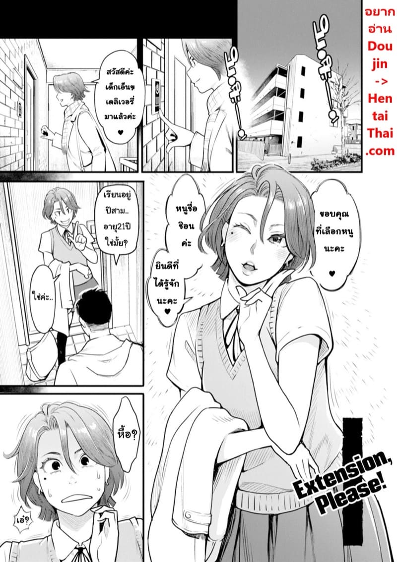 อ่านโดจิน ไม่ต้องมาสั่ง ไม่ต้องมาสอน แปลไทย