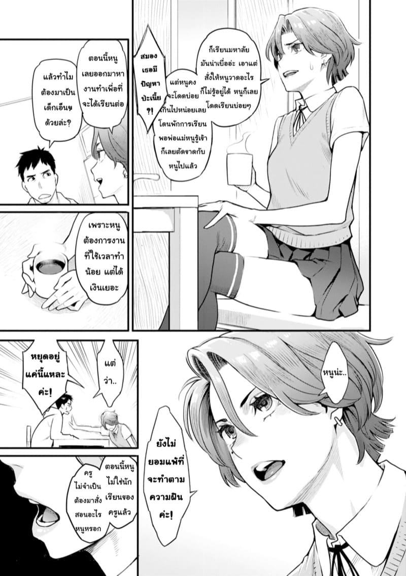 ไม่ต้องมาสั่ง ไม่ต้องมาสอน ภาพ 2