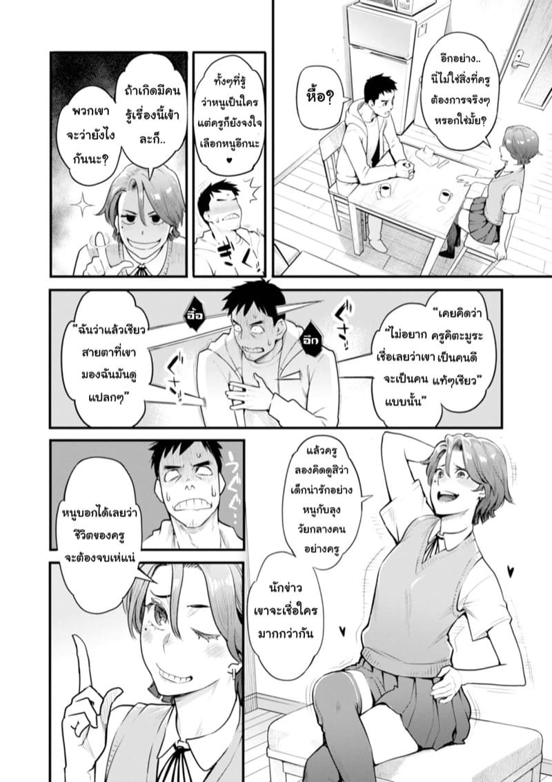 ไม่ต้องมาสั่ง ไม่ต้องมาสอน ภาพ 3