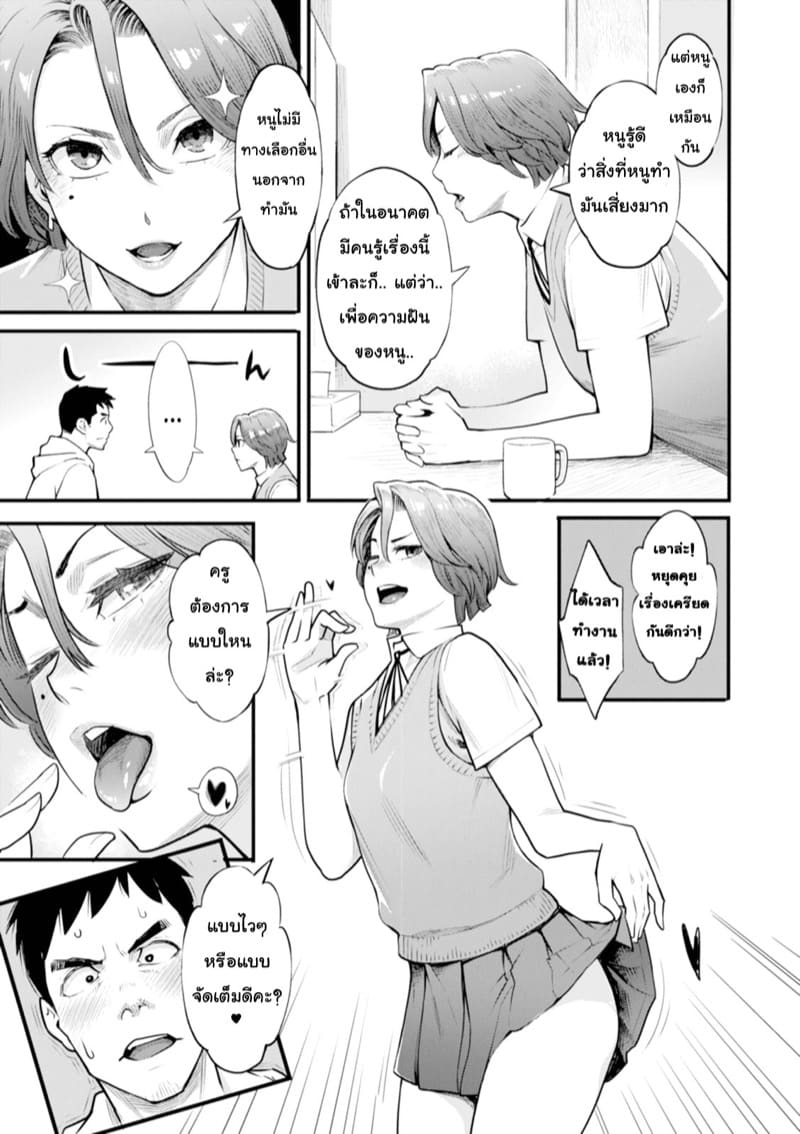 ไม่ต้องมาสั่ง ไม่ต้องมาสอน ภาพ 4