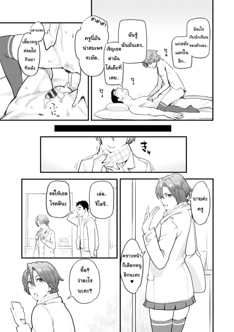 ไม่ต้องมาสั่ง ไม่ต้องมาสอน ภาพ 18