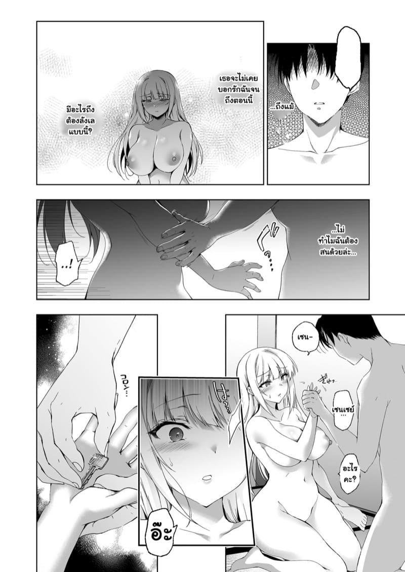 แค่อาจารย์คนเดียวเท่านั้นก็พอ 9.1 ภาพ 4