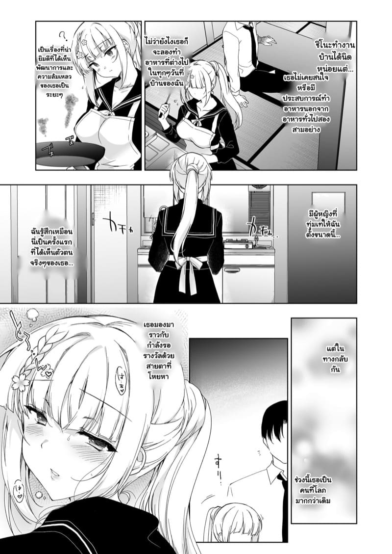 แค่อาจารย์คนเดียวเท่านั้นก็พอ 9.1 ภาพ 9