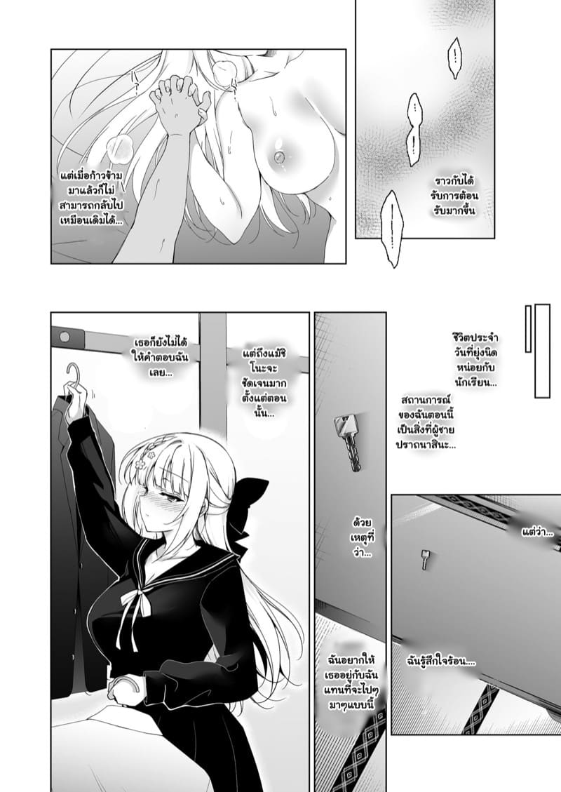 แค่อาจารย์คนเดียวเท่านั้นก็พอ 9.1 ภาพ 10