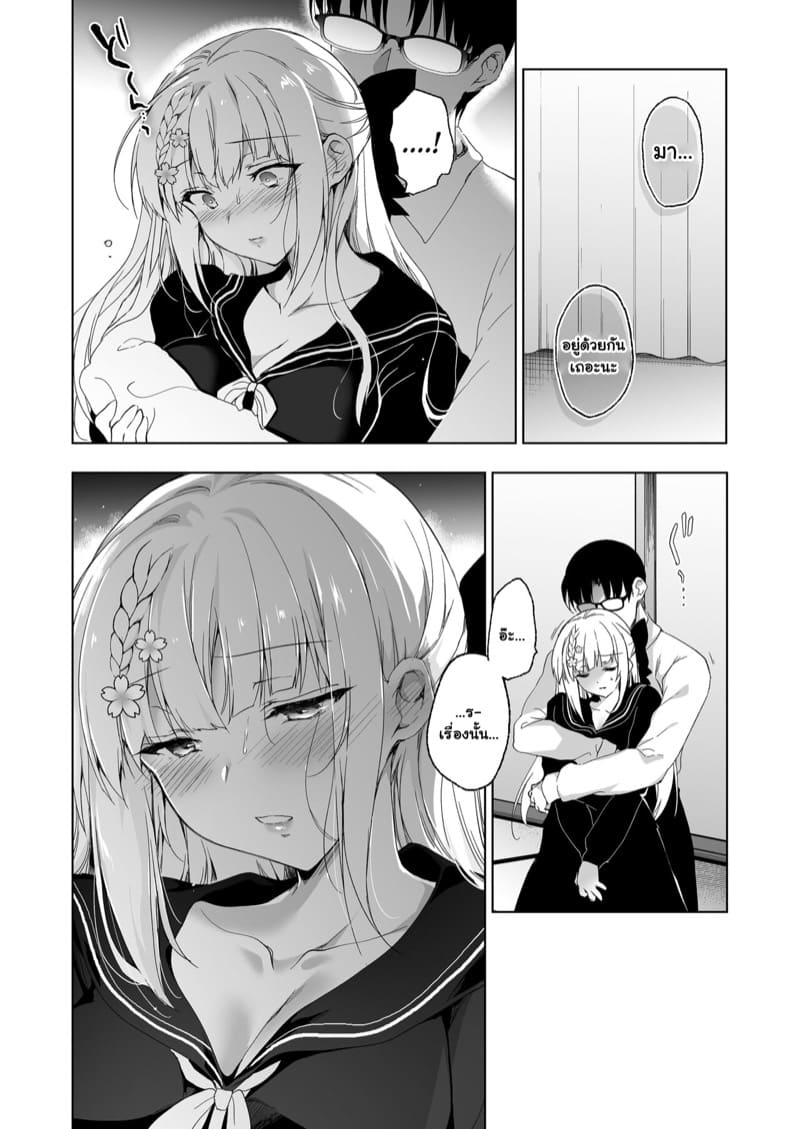 แค่อาจารย์คนเดียวเท่านั้นก็พอ 9.1 ภาพ 12