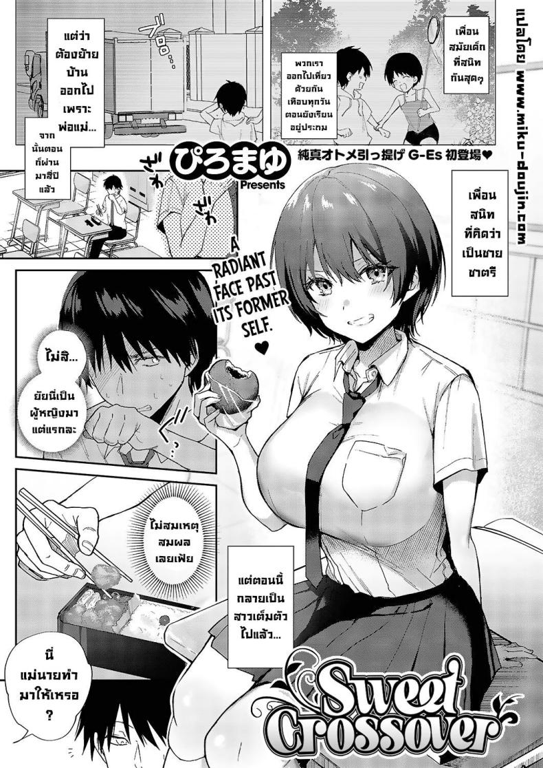 เพื่อนสมัยเด็ก