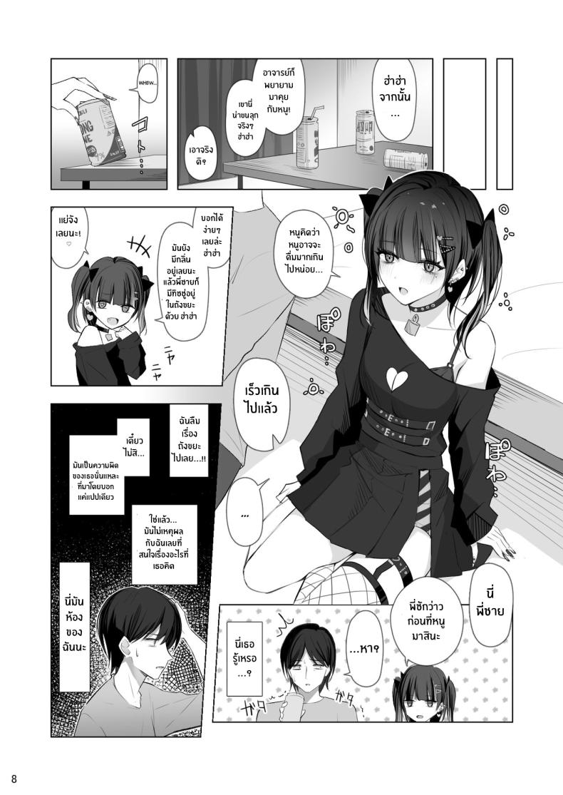 วันที่น้องสาวมาเยือน ภาพ 5