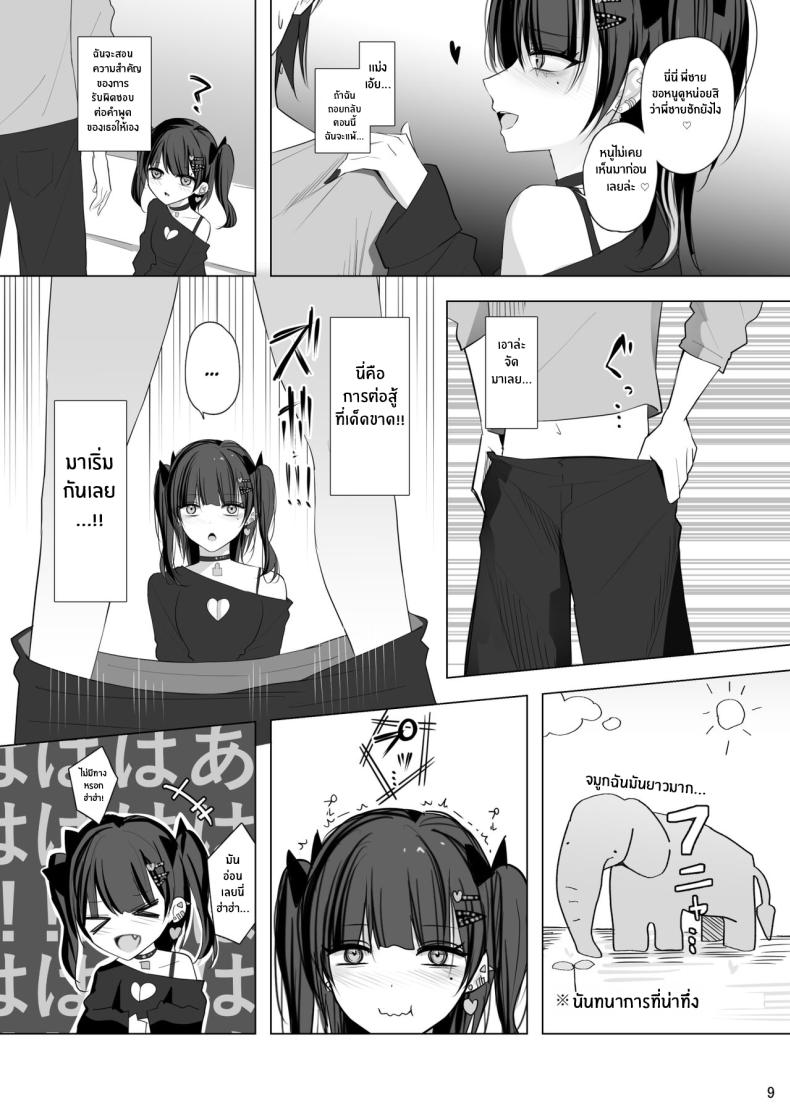 วันที่น้องสาวมาเยือน ภาพ 6