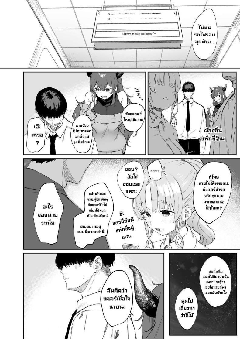 เธอเป็นสาวซุกซน ภาพ 6