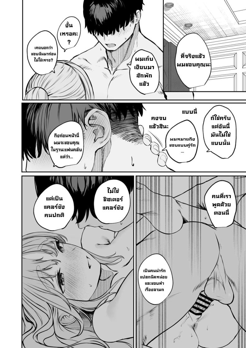 เธอเป็นสาวซุกซน ภาพ 30